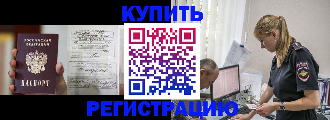 купить прописку в Бавлах